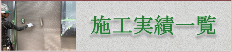 店舗・内装塗装 After